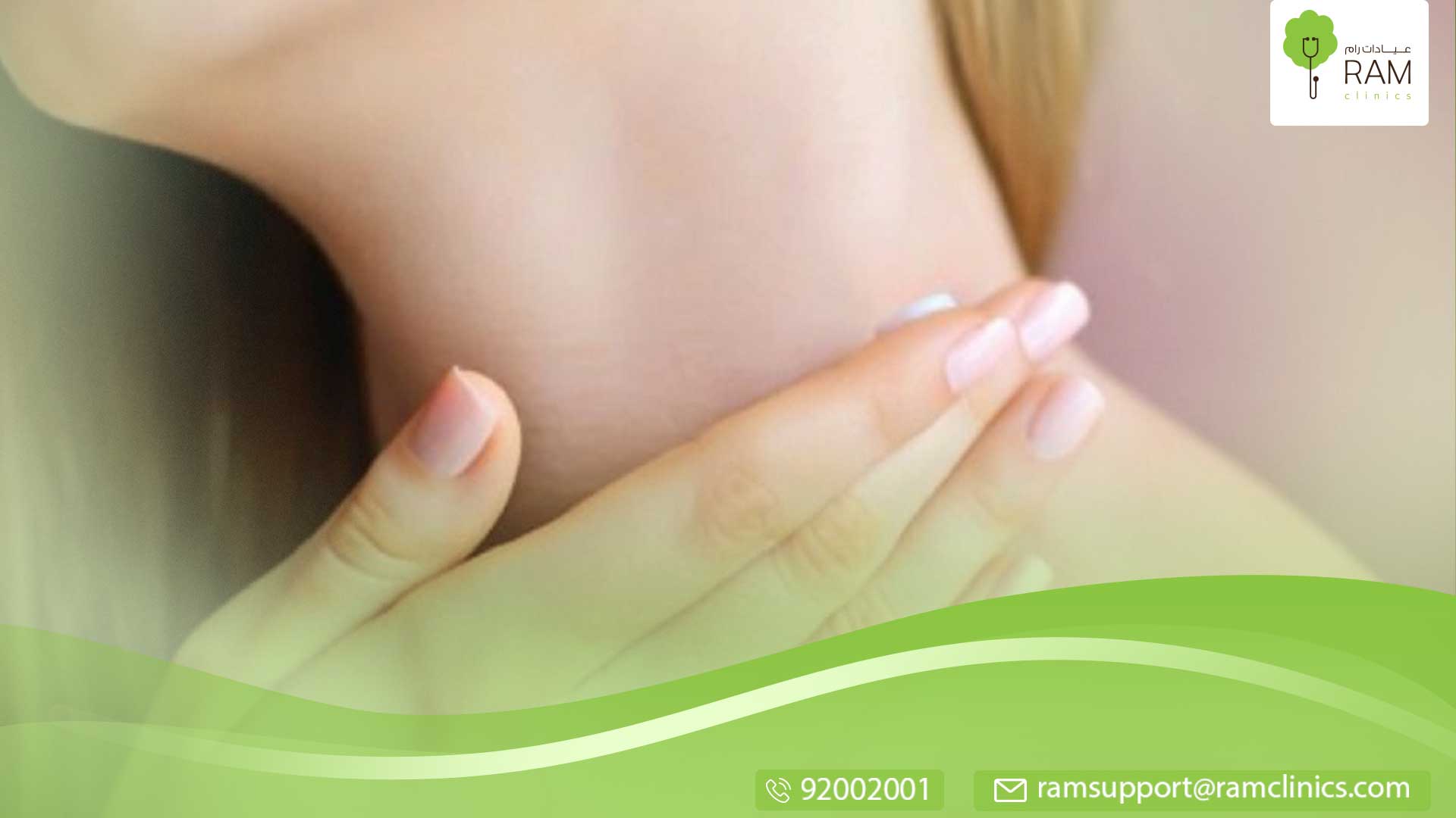 سواد الرقبة