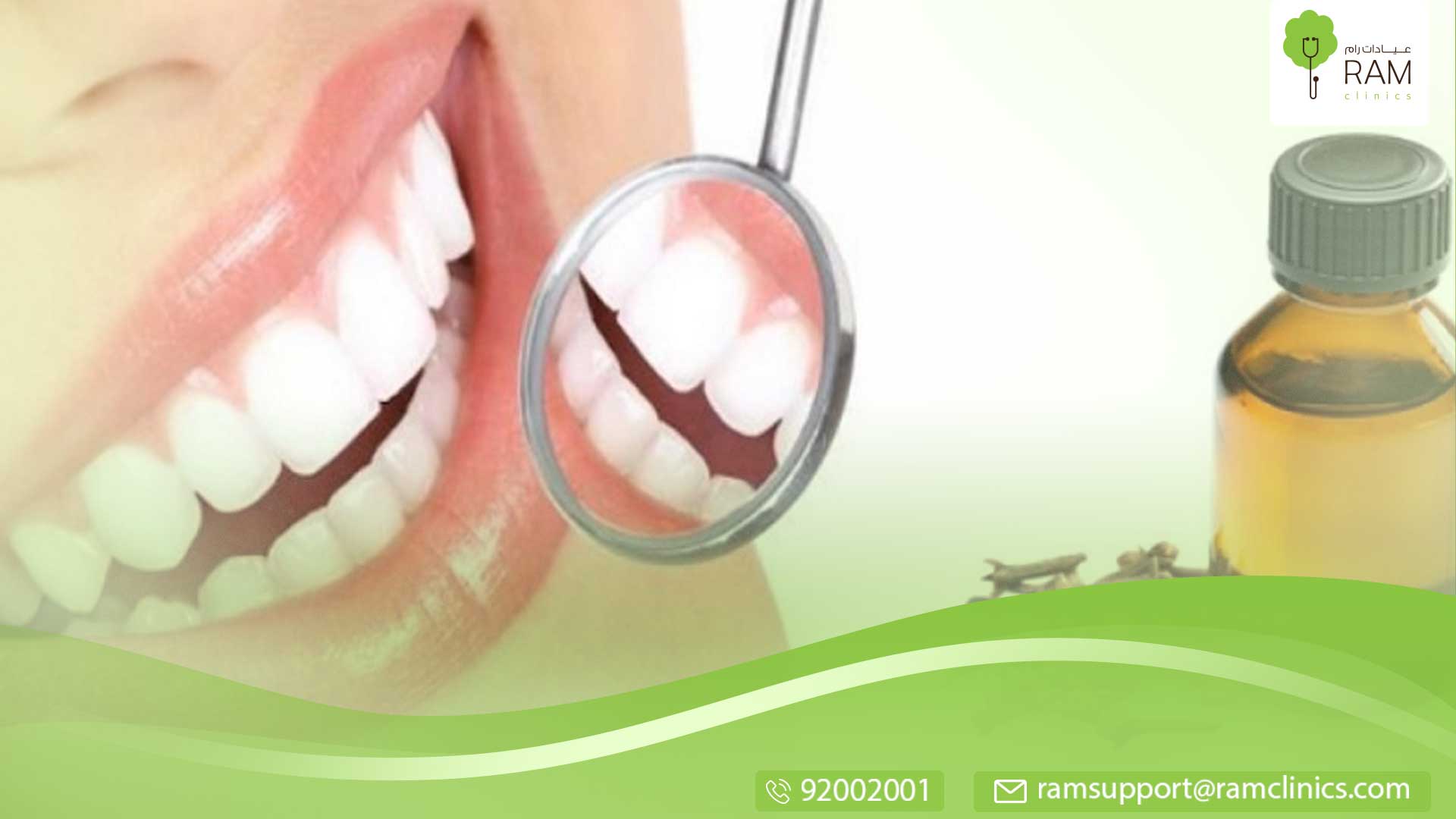 العناية بالفم و الأسنان