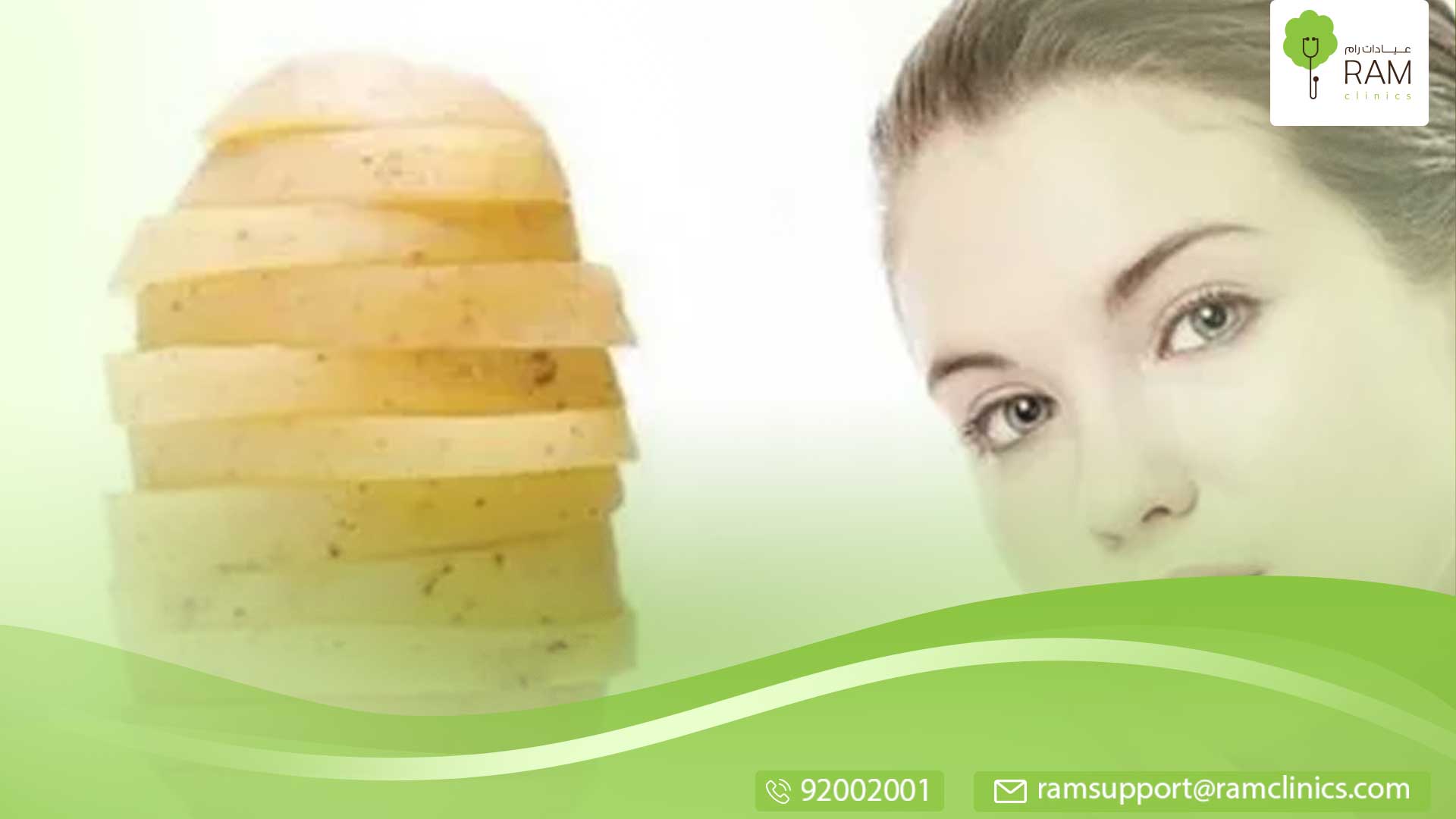 ماسك البطاطا