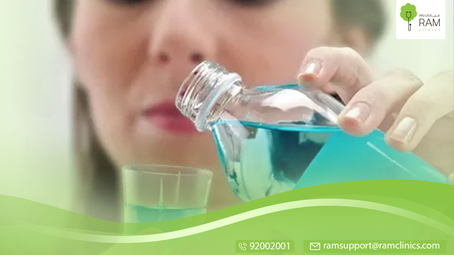 غسول الفم الطبيعي