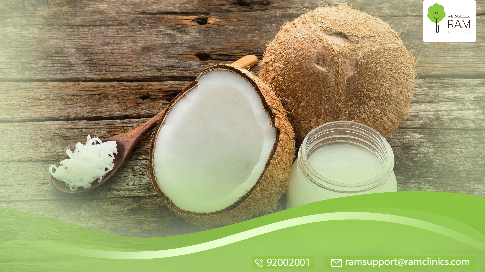 ماسك جوز الهند