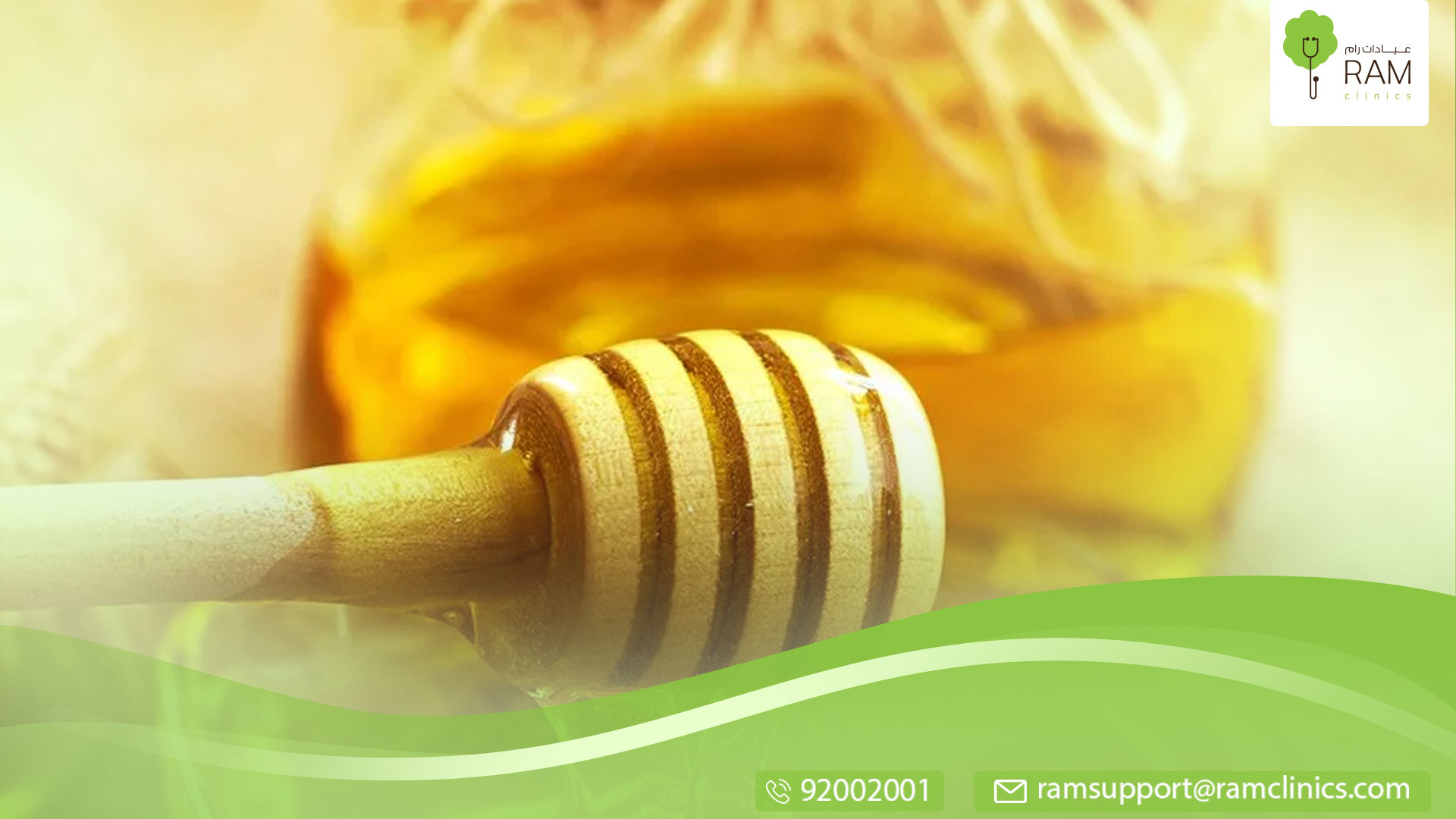 العلاج بالعسل