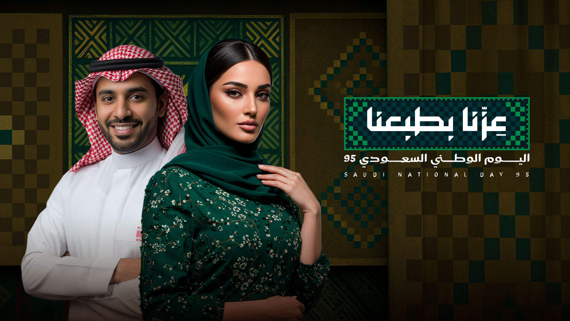 احتفل باليوم الوطني مع أقوى عروض اليوم الوطني ٩٥ من عيادات رام السعودية