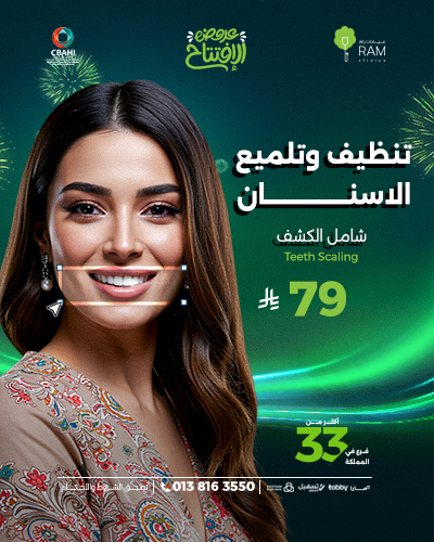 تنظيف وتلميع الاسنان