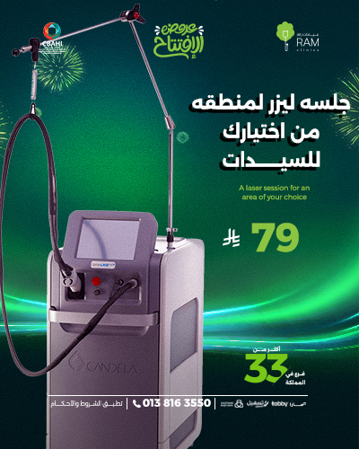 جلسه ليزر لمنطقه من اختيارك للسيدات