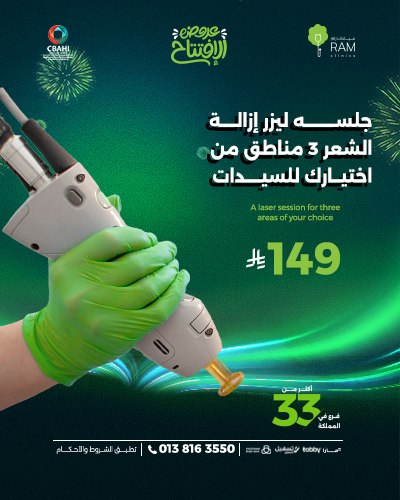 جلسه ليزر إزالة الشعر 3 مناطق من اختيارك للسيدات