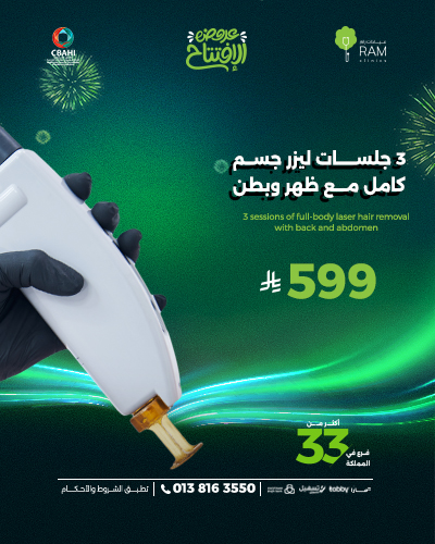 3 جلسات ليزر جسم كامل مع البطن و الظهر