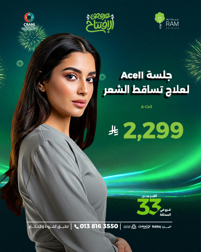 جلسة Acell لعلاج تساقط الشعر