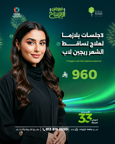 3 جلسات بلازما لعلاج تساقط الشعر ريجين لاب