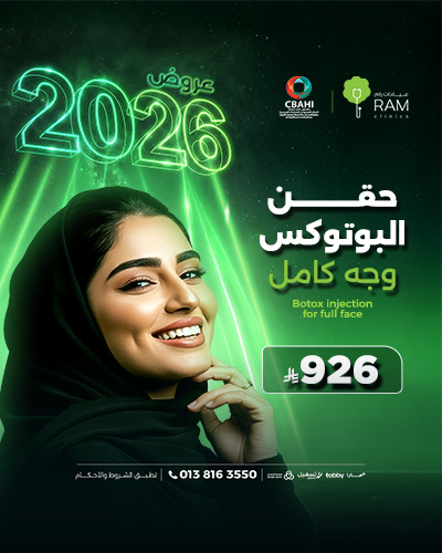 حقن البوتوكس وجه كامل