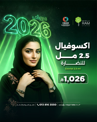 اكسوفيال 2.5 مل للنضارة