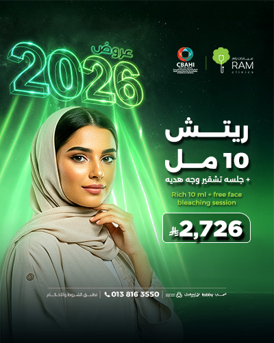 ريتش 10 مل مع جلسه تشقير وجه هديه