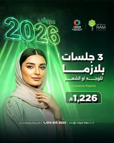 3 جلسات بلازما  للوجه او الشعر