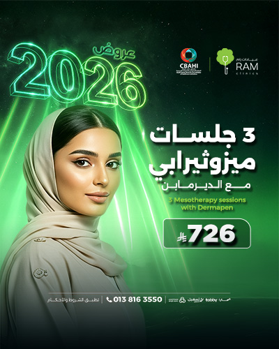 3 جلسات ميزوثيرابي مع الديرمابن