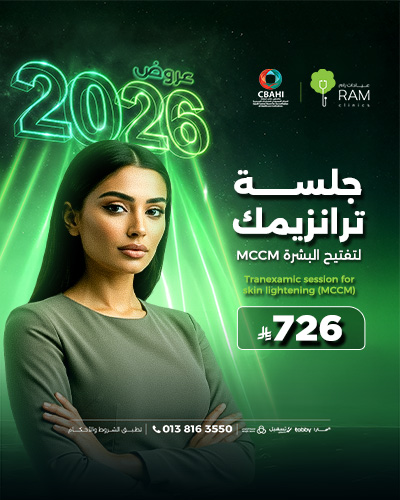 جلسة ترانزيمك لتفتيح البشرة MCCM