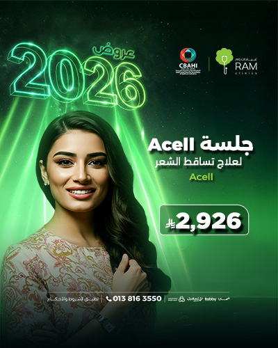 جلسة Acell لعلاج تساقط الشعر