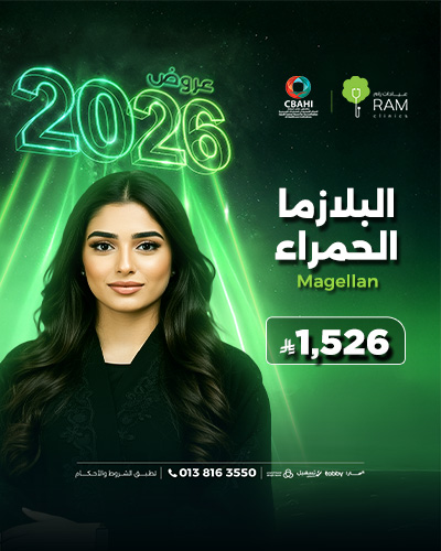 البلازما الحمراء