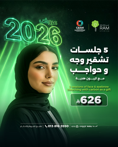 5 جلسات تشقير وجه و حواجب مع كربون هديه