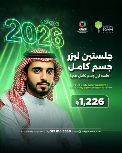 جلستين ليزر جسم كامل مع جلسه ليزر جسم كامل هديه