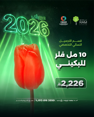 10 مل فلر للبكيني