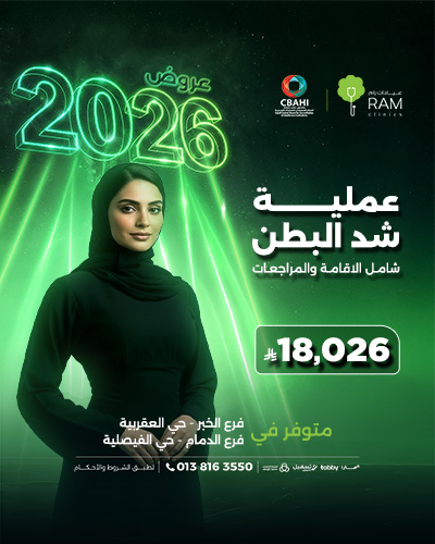 عملية شد البطن