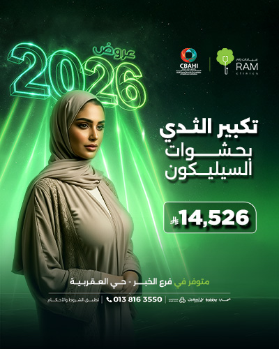 تكبير الثدي بحشوات بالسيليكون