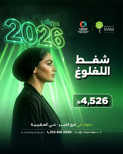 شفط اللغلوغ