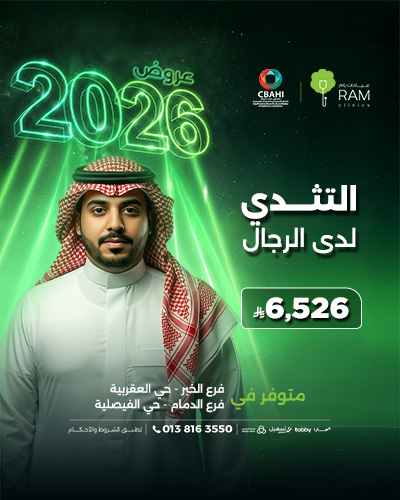 التثدي لدى الرجال