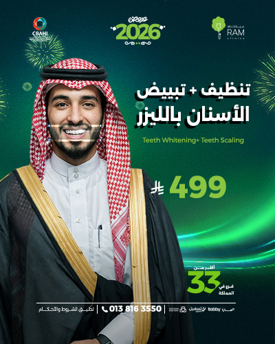 تنظيف و تبييض الاسنان بالليزر