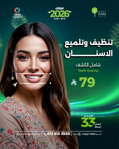 تنظيف وتلميع الاسنان