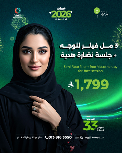 3 مل فيلر للوجه مع جلسة نضارة هدية