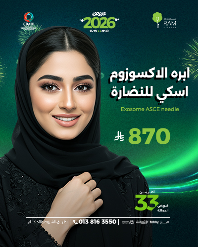 ابره الاكسوزوم اسكي للنضارة