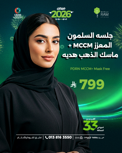 جلسه السلمون المعزز MCCM مع  ماسك الذهب هديه