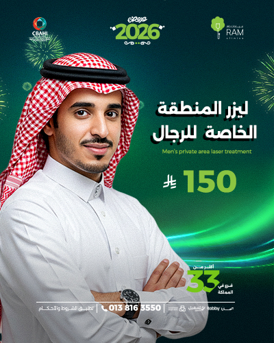 ليزر المنطقة الخاصه للرجال