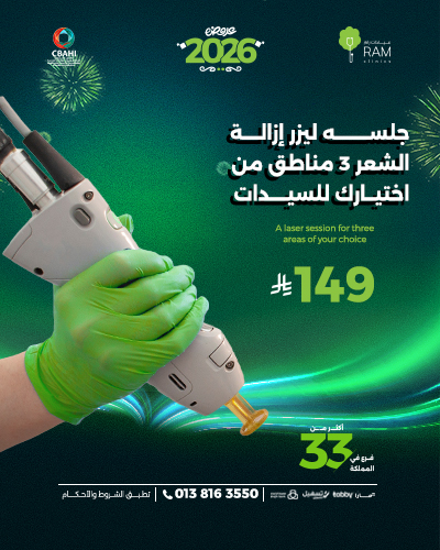 جلسه ليزر إزالة الشعر 3 مناطق من اختيارك للسيدات