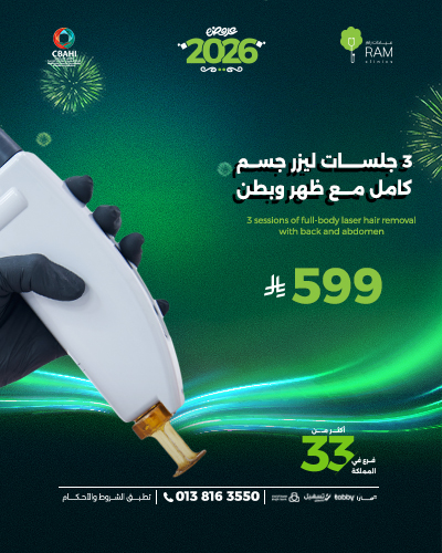 3 جلسات ليزر جسم كامل مع البطن و الظهر