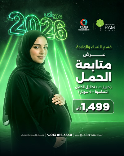 عرض متابعة الحمل