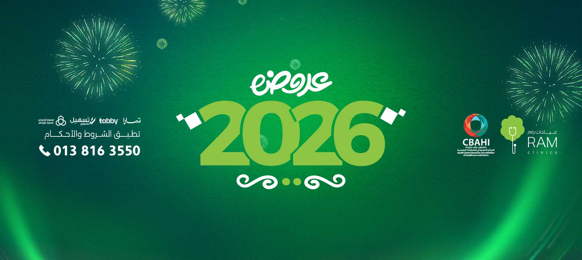 عروض يوم التأسيس 2026