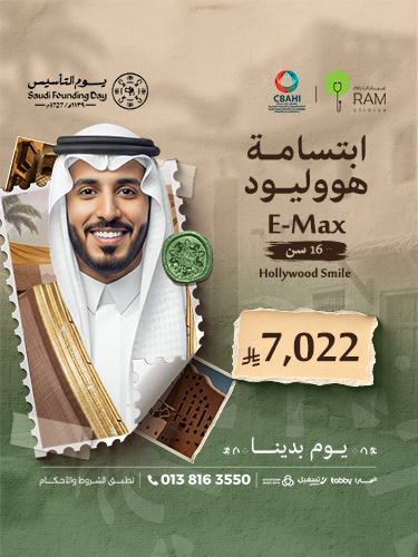 ابتسامة هووليود E-Max