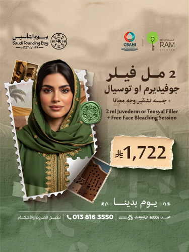 2 مل فيلر جوفيديرم او توسيال مع جلسه تشقير وجه محانا