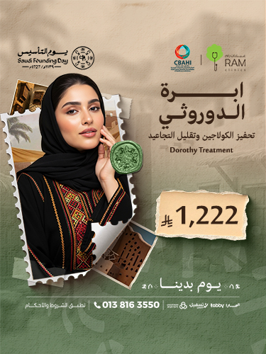 ابرة الدوروثي تحفيز الكولاجين وتقليل التجاعيد