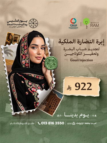 إبرة النضارة الملكية لتجديد شباب البشرة وتحفيز الكولاجين