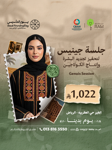 جلسه جينيس لتحفيز تجديد البشرة وإنتاج الكولاجين