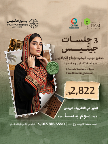 3 جلسات جينيس لتحفيز تجديد البشرة وإنتاج الكولاجين مع جلسه تشقير وجه مجانا