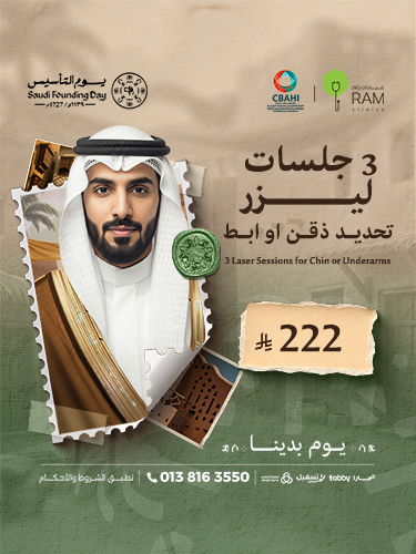 3 جلسات ليزر تحديد ذقن او ابط