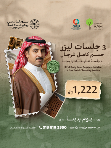 3 جلسات ليزر جسم كامل للرجال مع جلسه تنظيف بشره مجانا