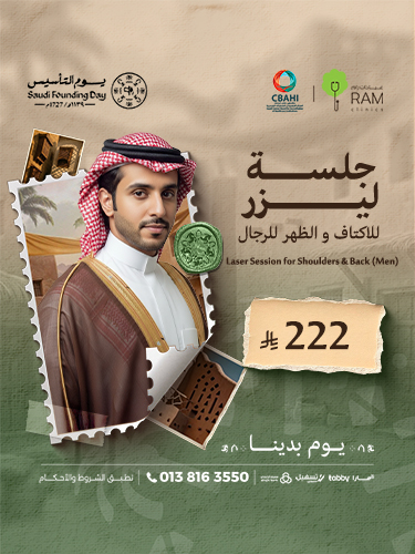 جلسه ليزر للاكتاف و الظهر للرجال