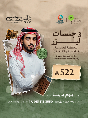 3 جلسات ليزر للمنطقه الحساسه الاماميه و الخلفيه