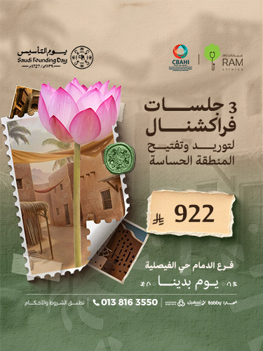 3 جلسات فراكشنال لتوريد وتفتيح المنطقة الحساسة