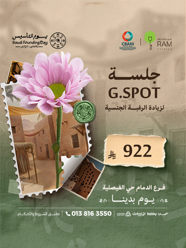 جلسة G.SPOT لزيادة الرغبة الجنسية